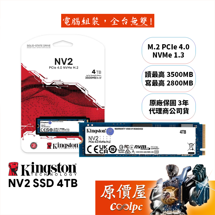 Kingston金士頓 NV2 4TB M.2 PCIe Gen4x4 /SSD固態硬碟/原價屋 | 蝦皮購物