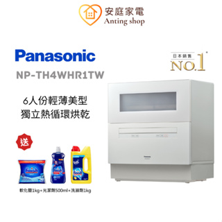 Panasonic國際牌桌上型洗碗機｜優惠推薦- 蝦皮購物- 2023年12月