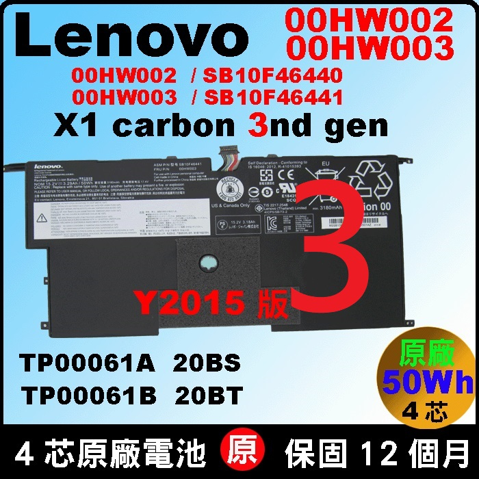 第三代X1c Lenovo 原廠聯想X1 carbon 電池00HW002 SB10F46440 00HW003