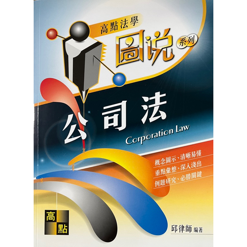 高點法學圖說系列–公司法 | 蝦皮購物