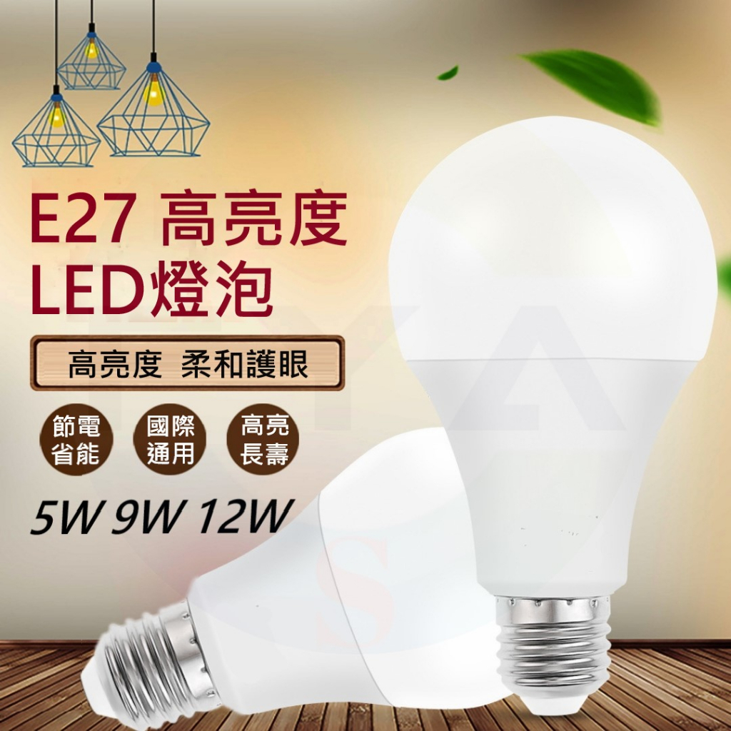 🔥高雄24H出貨🔥 E27 LED 燈泡 5W 9W 12W 16W 節能燈泡 電燈 暖白光 白光 燈球 E00 | 蝦皮購物