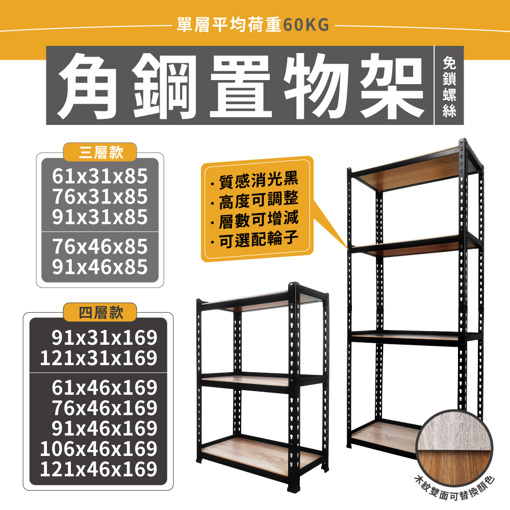【免運】角鋼置物架 台灣製造 免螺絲 黑色角鋼架 收納層架 居家收納 鐵架 角鋼 四層架 置物架 收納架 貨架 倉儲架 | 蝦皮購物