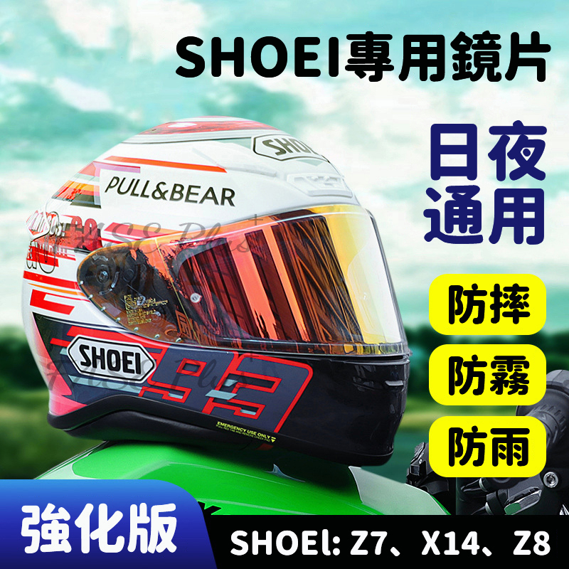 台灣出貨】SHOEI Z7 X14 RYD頭盔電鍍鏡片電鍍金極光紅極光藍極光綠極光
