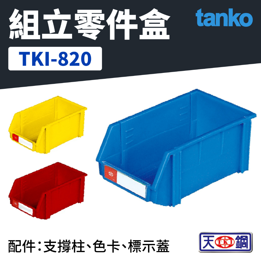 TKI-820-Tanko