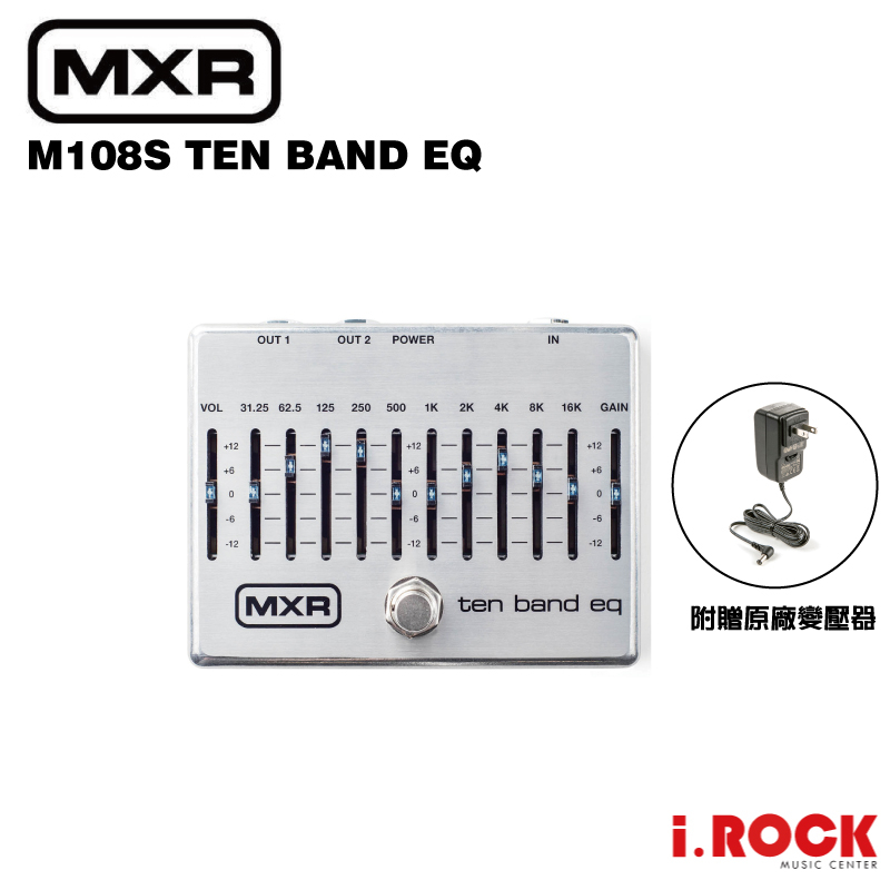 MXR M108S 10 BAND EQ 10段效果器附贈變壓器【i.ROCK 愛樂客樂器