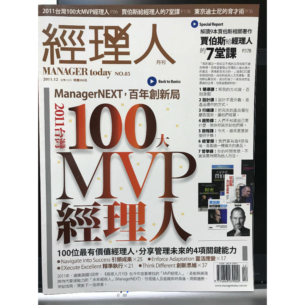 經理人月刊- 2011年台灣100大MVP經理人 359 | 蝦皮購物