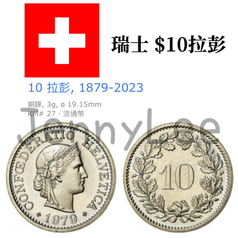 收藏性販售「世界硬幣」🇨🇭瑞郎10r 瑞士法郎 保真 大量售出歡迎詢問 | 蝦皮購物