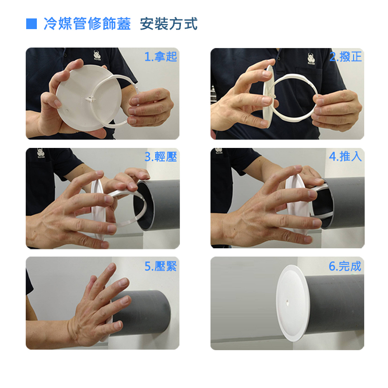 【樹榮電工SUZONE】冷媒管修飾蓋 2
