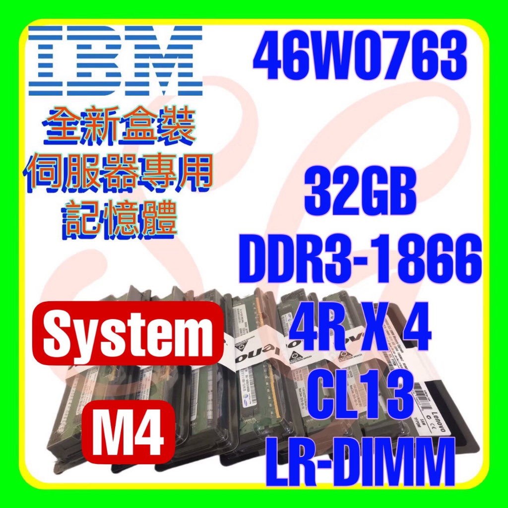 全新盒裝IBM 46W0761 46W0763 47J0244 DDR3-1866 32GB LR-DIMM | 蝦皮購物