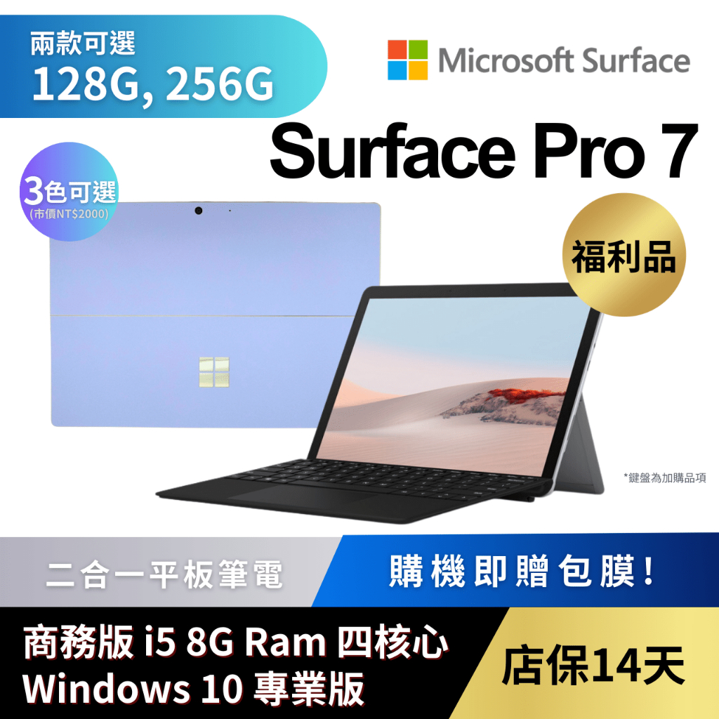 Microsoft微軟Surface Pro 7 i5優惠推薦－2023年8月｜蝦皮購物台灣