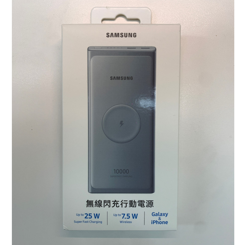 全新未拆封 SAMSUNG 原廠 無線閃充行動電源 (10,000mAh, 25W, Type C ) EB-U3300