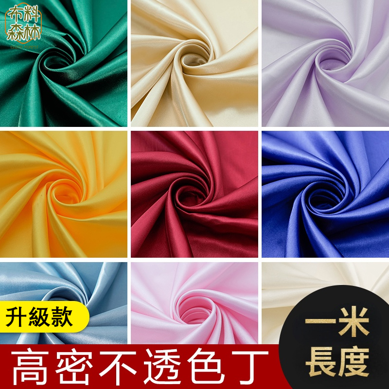 色丁布 【一米長】緞面布 內襯里布 純色綢緞布料 雪紡布 內裡 內裏 輕柔 絲緞布 綢緞布 背景布 攝影背景布 | 蝦皮購物