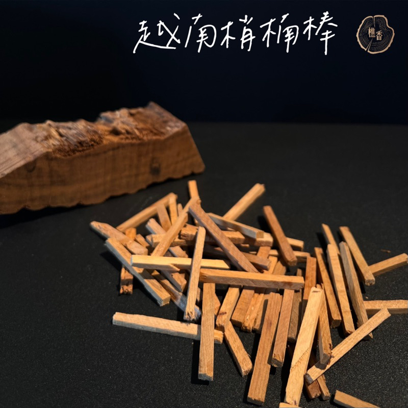 越南梢楠棒 束柴 香粉 聖木 梢楠 翠柏 越南梢楠 淨化空間 原木 | 蝦皮購物