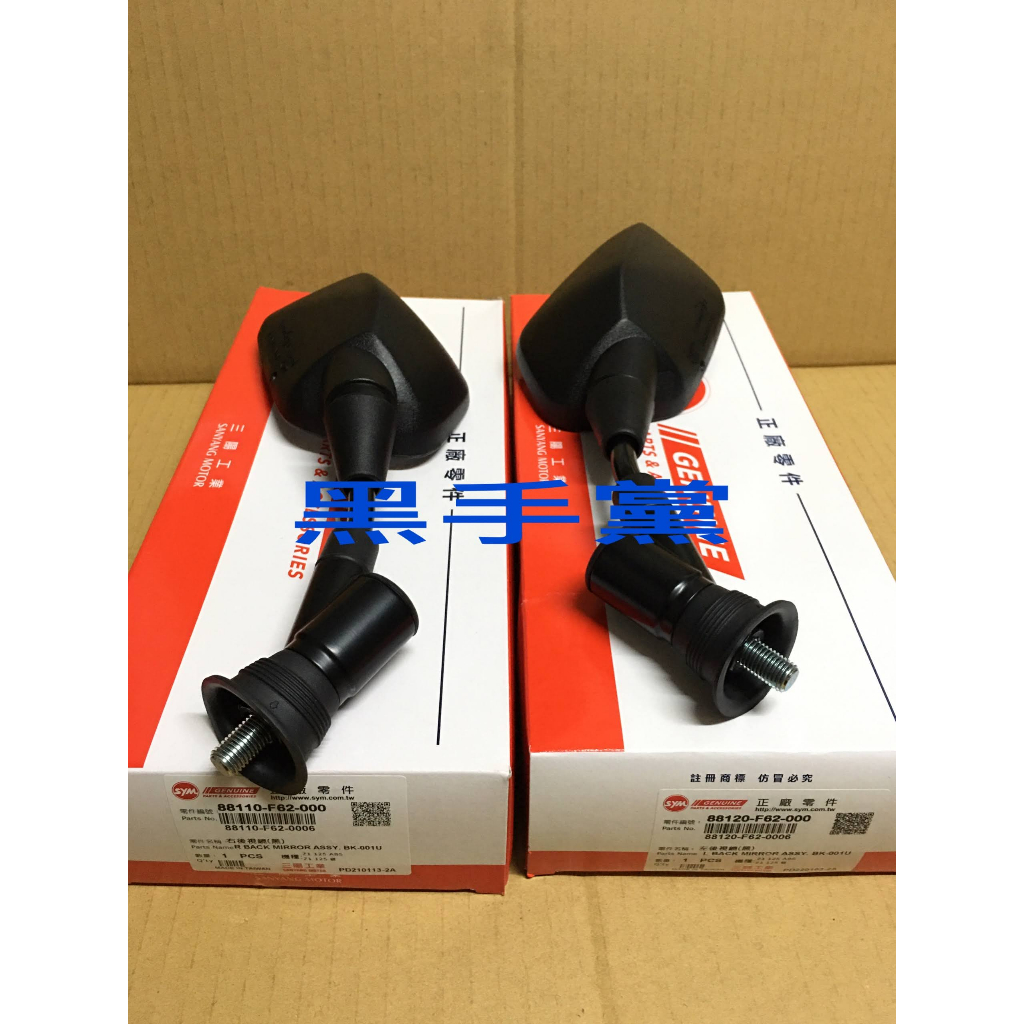 黑手黨 三陽原廠後照鏡 F62 後視鏡 照後鏡 JET S Z1 DRG 車鏡 左 右 可折 10mm SYM | 蝦皮購物