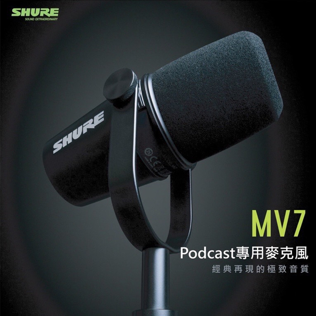 台灣公司現貨Shure MV7 USB XLR 兩用動圈式收音錄音人聲麥克風Podcast