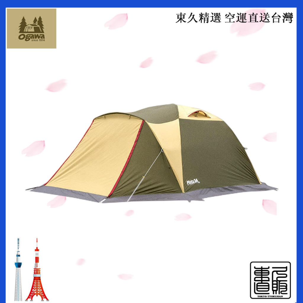 日本直送Ogawa 小川圓頂帳篷Pista 34 [奧特萊斯款] 防紫外線含稅