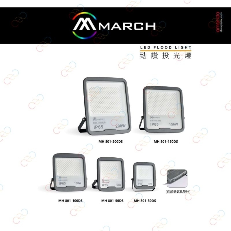 (A Light)附發票 MARCH LED 勁讚投光燈 30w 50w 100w 200w IP65 戶外防水 招牌燈 | 蝦皮購物