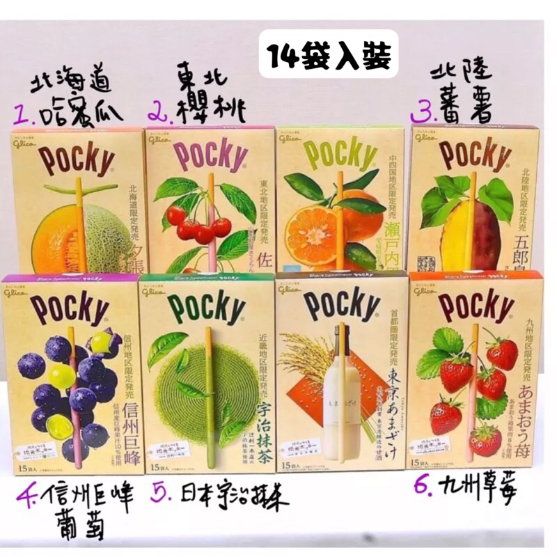 現貨💯｜預購｜日本直送✈️｜日本暢銷長賣商品Pocky｜史上長賣包裝｜1