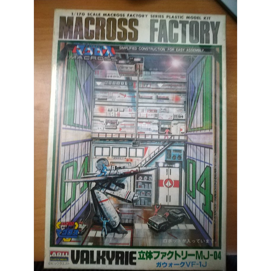絕版老物 超時空要塞 MACROSS-FACTORY 格納庫 | 蝦皮購物