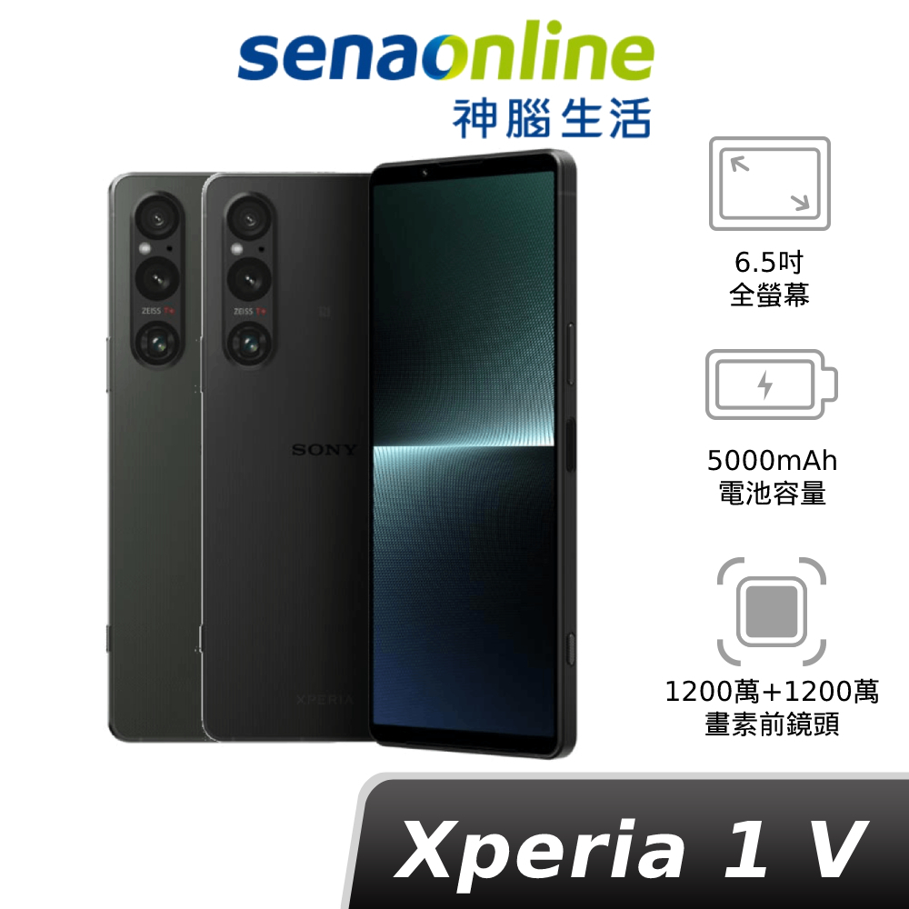 Sony Xperia 1 V XQ-DQ72 12G/256G 12G/512G 神腦生活 | 蝦皮購物