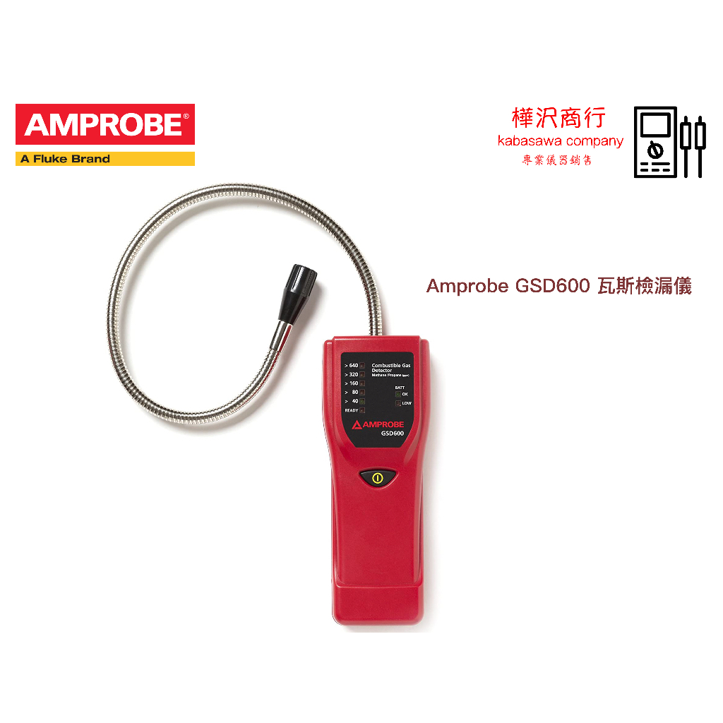 Amprobe GSD600 瓦斯檢漏儀 \ 原廠現貨 \ 樺沢商行 蝦皮購物