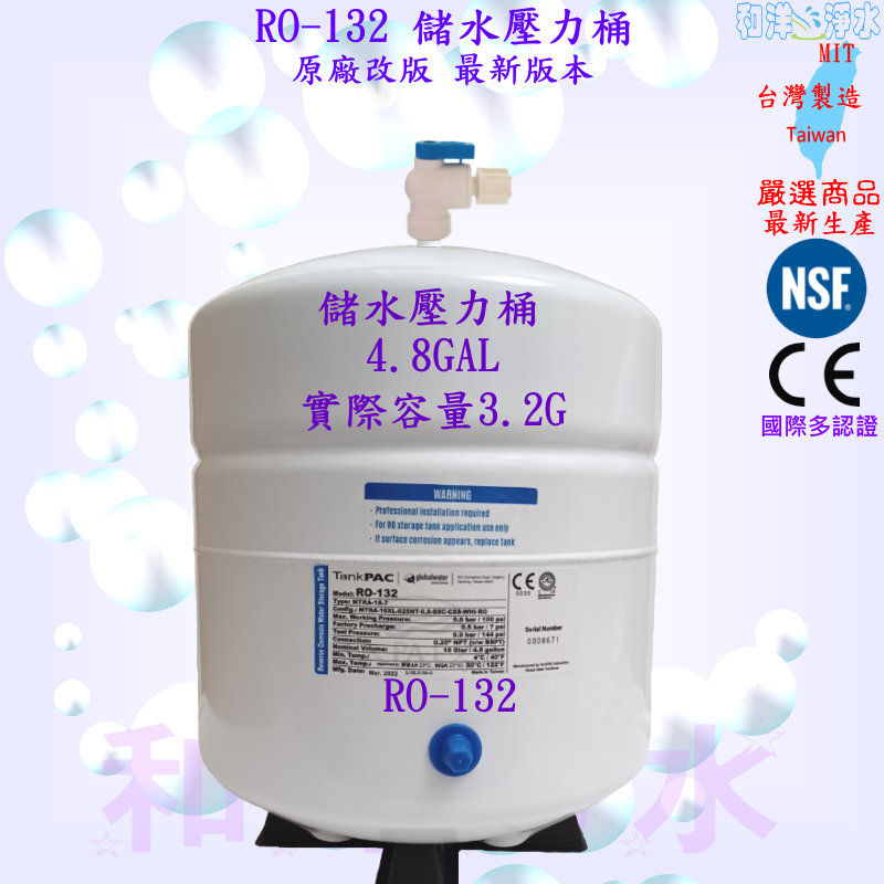 促銷 現貨 儲水壓力桶 RO-132 18L RO機 RO逆滲透儲水桶 4.8加侖4.8GAL 最新版 RO-132 | 蝦皮購物