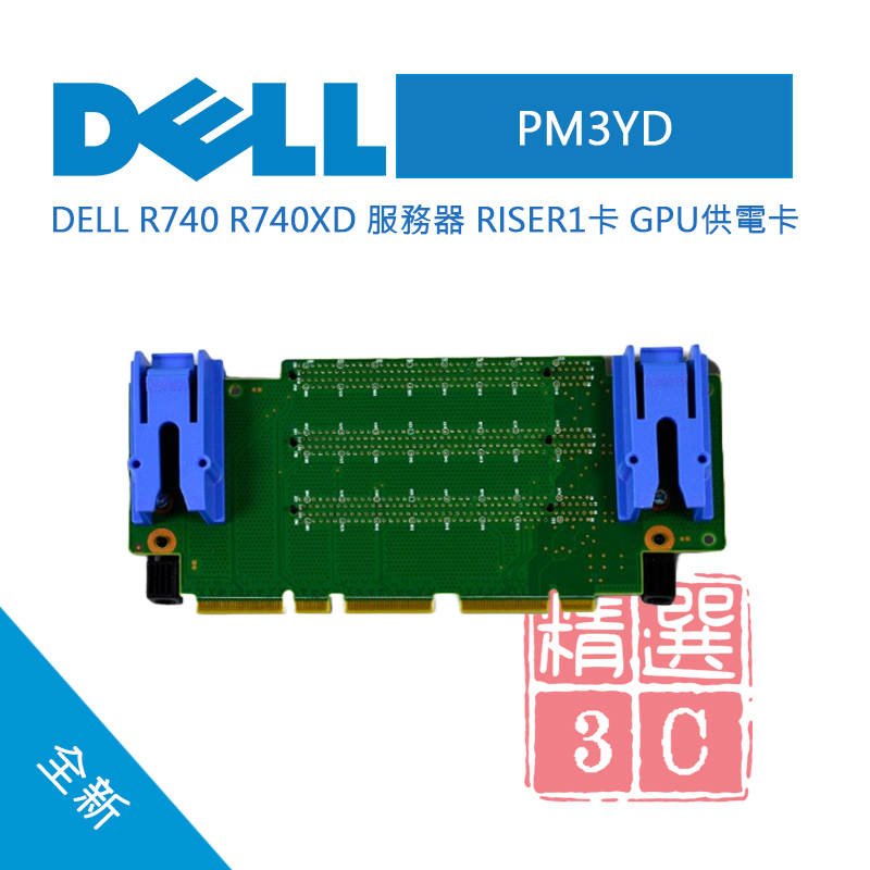 DELL 戴爾 PM3YD PowerEdge R740 R740XD PCI-E RISER1 伺服器擴充卡 | 蝦皮購物