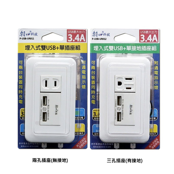 【含稅店】朝日電工 埋入式雙USB插座模組 USB插座面板 USB模組 插座模組 電源插座面板 | 蝦皮購物