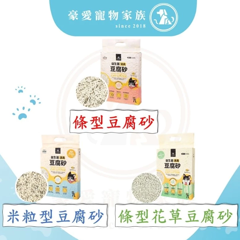 汪喵星球 益生菌消臭豆腐砂 環保除臭 貓砂 可沖馬桶 條型 礦型 米粒型 花草豆腐砂