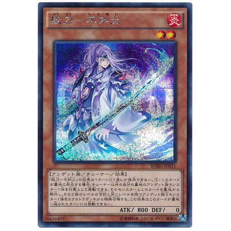 遊戲王 BOSH-JP031 妖刀-不知火 半鑽（不知火 魔妖 不死族牌組用） | 蝦皮購物