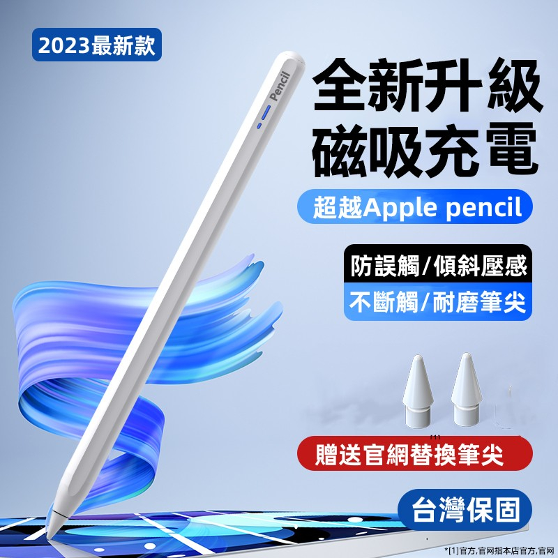 2023最新！iPad pencil磁吸充電筆平板手寫繪圖筆Apple pencil副廠/觸控