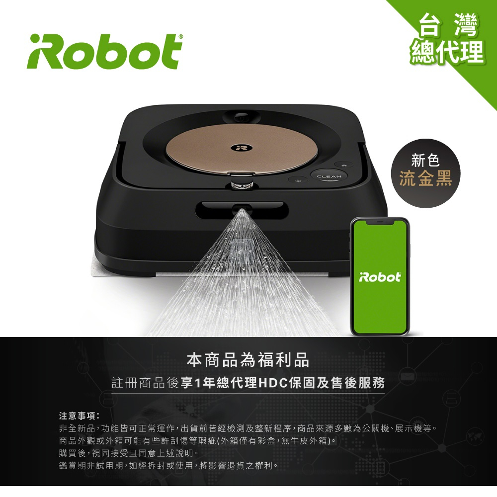 美國iRobot Braava jet m6 流金黑旗艦拖地機器人福利品總代理保固1年