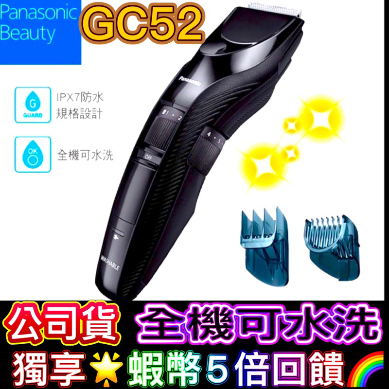 ··▷台灣版▷ER-GC52-K Panasonic 國際牌GC52理髮器充電式防水理髮組