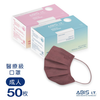 ABIS 【醫用口罩｜成人】台灣製 MD雙鋼印 素色口罩-煙燻乾燥玫瑰 (50入盒裝) 包裝彩盒顏色隨機