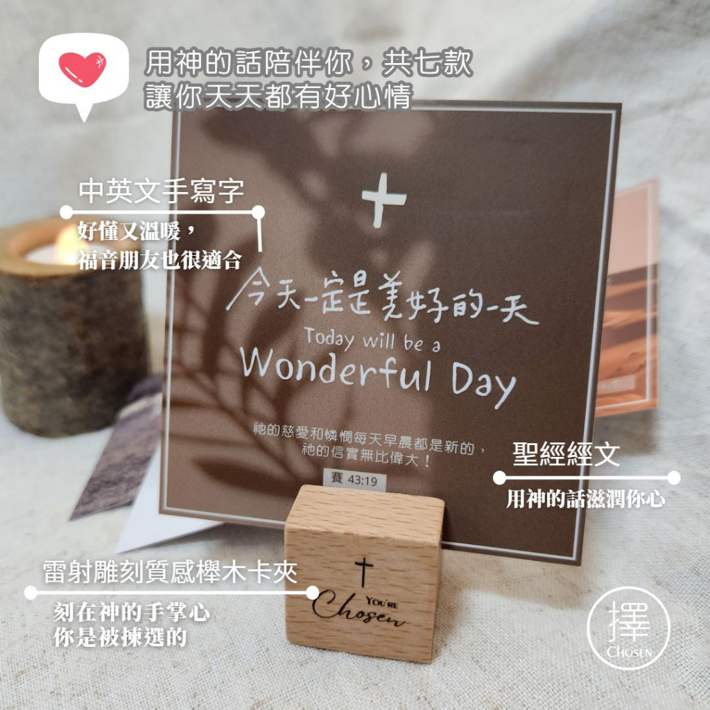 擇禮Chosen】超質感手寫中英文經文卡，單品購買區| 基督教婚禮小物| 蝦皮購物