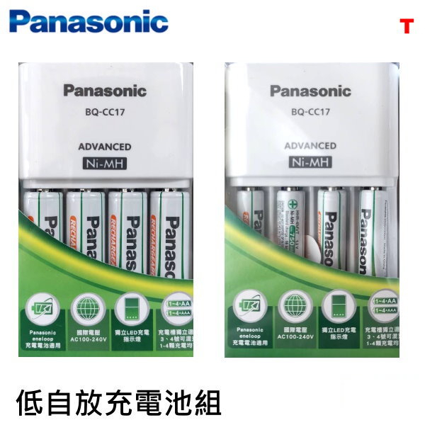 Panasonic BQ-CC17充電器+充電池組 低自放電池 3號/4號 AAA /AA 獨立LED充電指示燈 | 蝦皮購物