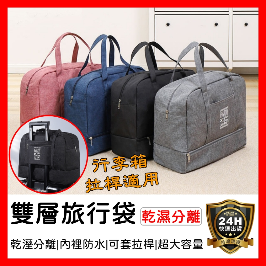 【好選購】升級款大號 雙層旅行袋 行李拉桿包 手提旅行袋 旅行包 旅行袋 運動包 旅行收納包 行李包 行李袋 出國 現貨 | 蝦皮購物