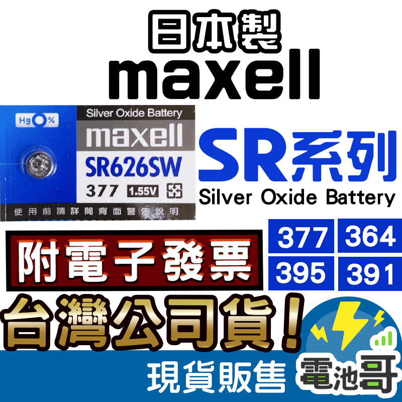 最新入庫 SR626SW SR626 20個 時計電池 期限2026年末(371 - 携帯電話