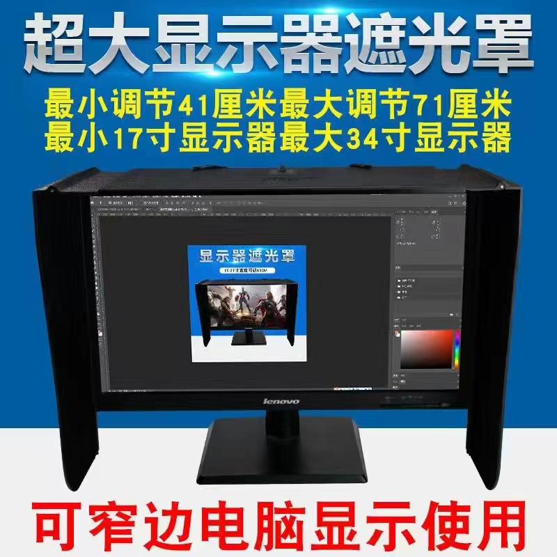 辦公神器 電腦螢幕顯示器遮光罩 防偷窺 護眼 可以收縮17-28寸66CM寬筆記本用 寬度41-71釐米遮陽遮光板 | 蝦皮購物