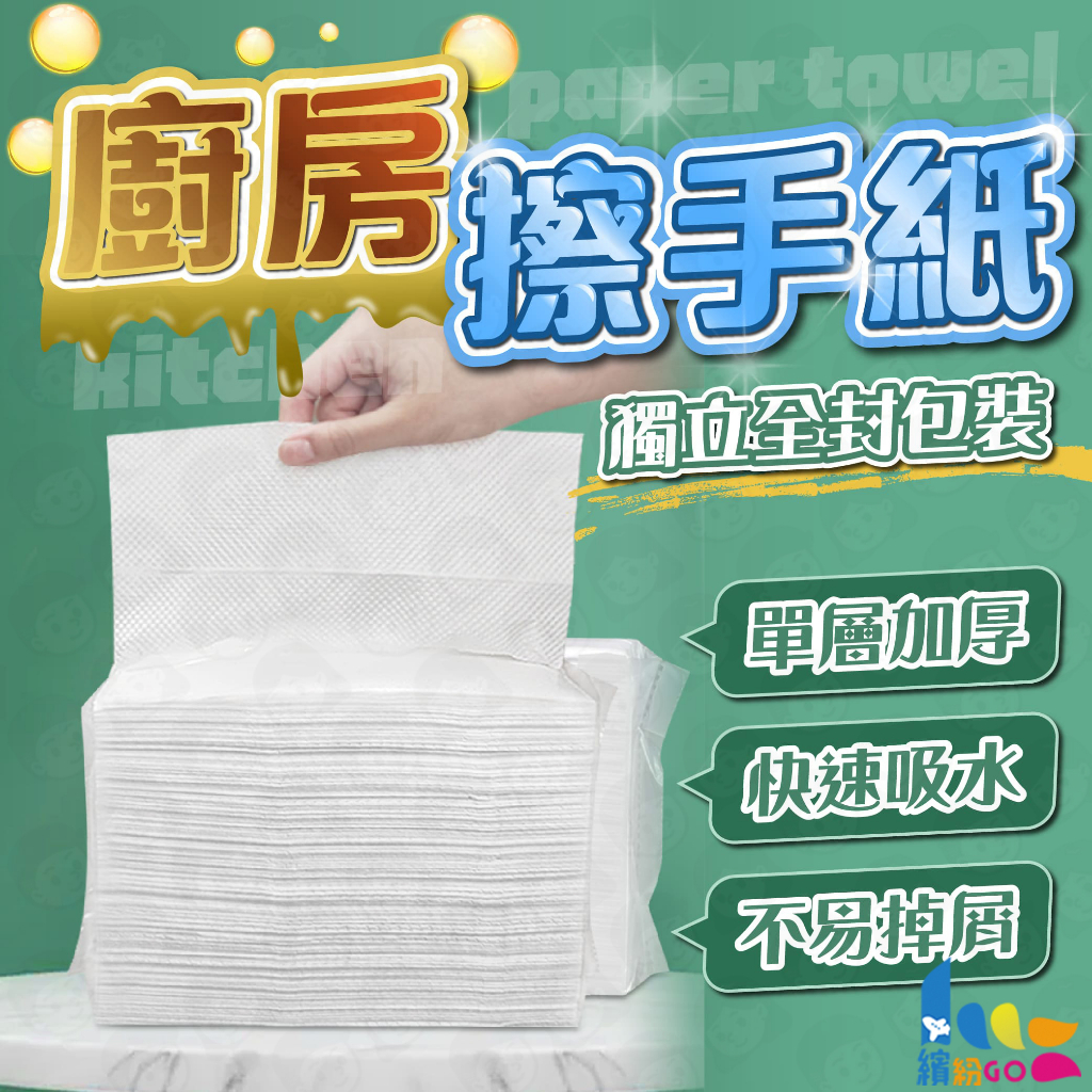 【免運費 台灣出貨】抽取式擦手紙 100抽 擦手紙巾 廚房紙巾 吸油紙巾 抽取式廚房紙巾 擦手巾 擦手紙 擦拭紙 衛生紙 | 蝦皮購物