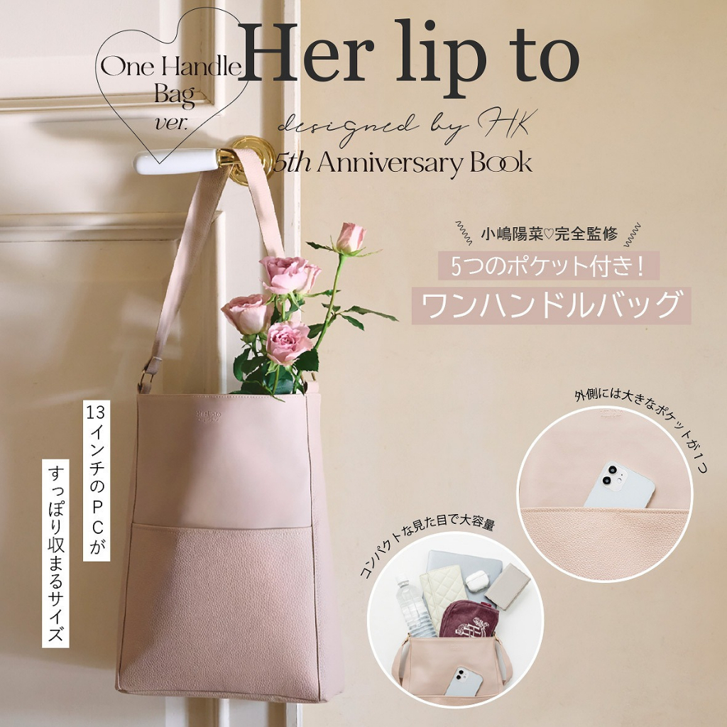 預購🇯🇵Her lip to小嶋陽菜品牌五周年紀念日本雜誌附錄單肩包One