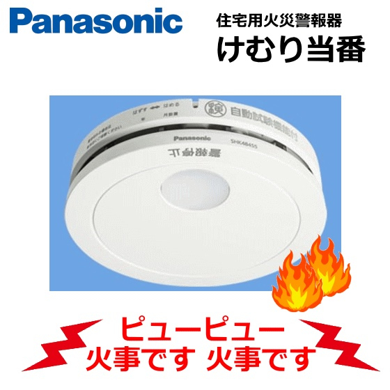 Panasonic 日本製國際牌電池式火災警報器住警器偵煙器偵煙型偵熱型煙霧