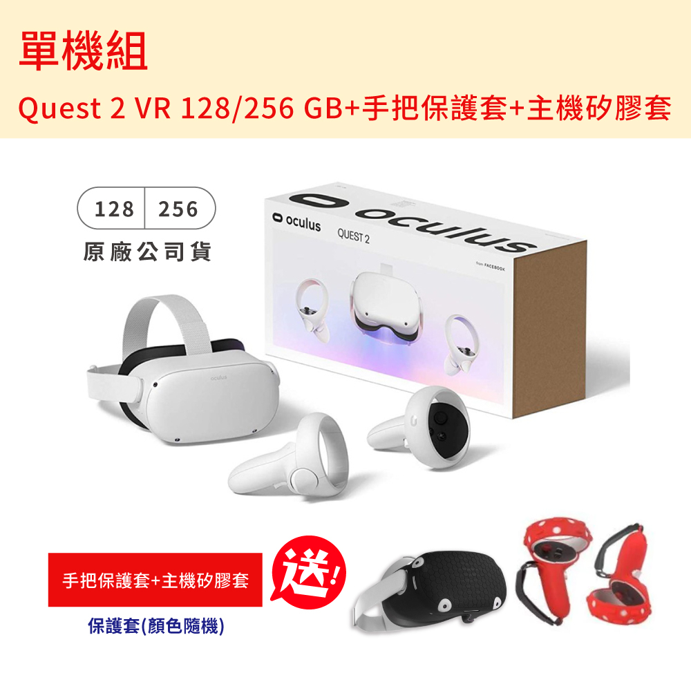 御玩家】Meta Oculus Quest 2 128G/256G 原廠公司貨VR 原廠| 蝦皮購物