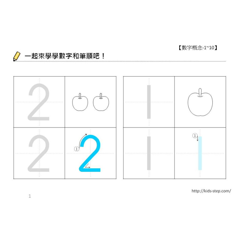 【幼兒學習1~10數字練習】 | 蝦皮購物