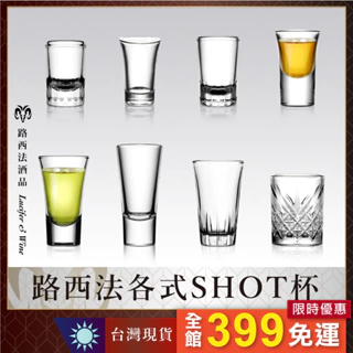 【各式Shot杯】 SHOT杯 酒杯 子彈杯 烈酒杯 白酒杯 威士忌杯 玻璃杯 酒杯架 杯架  加厚酒杯 一口杯