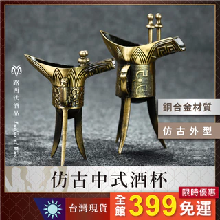旧蔵 漢代 青銅 燕子爵杯(ペア) 銅製品 銅器 極細工 古美術 古 旧蔵 漢代 青銅 燕子爵杯(ペア) 銅製品 銅器 極細工 古美術 古