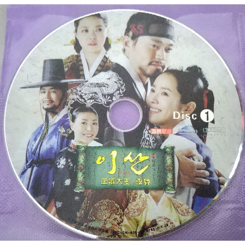 韓劇DVD 正祖大王李算 正祖大王 李祘 李瑞鎮/韓志旼/李順載/李宗秀/朴恩惠 主演 | 蝦皮購物