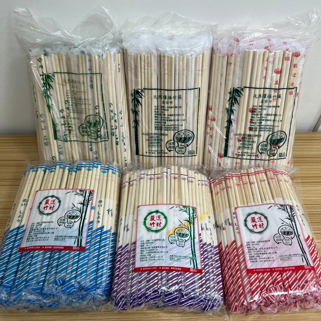 [台灣出貨]100雙/包 孟宗竹 天然環保竹筷 免洗筷 竹筷 木筷 筷子 衛生筷 免洗竹筷 竹炭筷 衛生筷【K268】筷 | 蝦皮購物