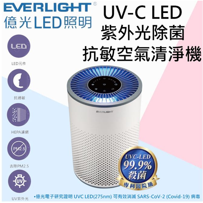 含稅 附發票 【億光】🌟現貨免運 快速出貨🌟UVC LED 紫外線殺菌光抗敏空氣清淨機 1-4坪數適用 | 蝦皮購物