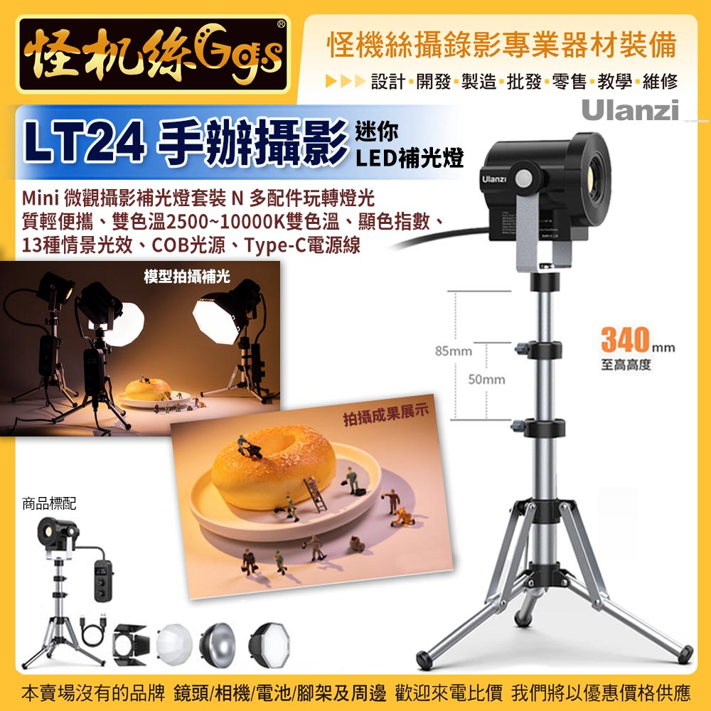Ulanzi LT24 手辦攝影迷你LED補光燈-002 COB雙色溫 金屬 珠寶微觀攝影棚靜物特寫展示台 3196 | 蝦皮購物